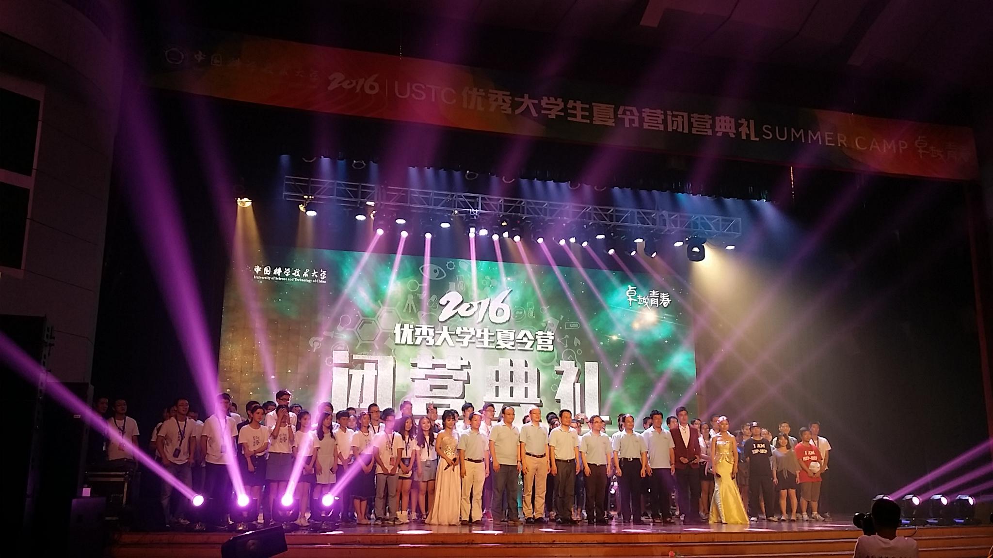 2016科大閉營晚會(huì)合影